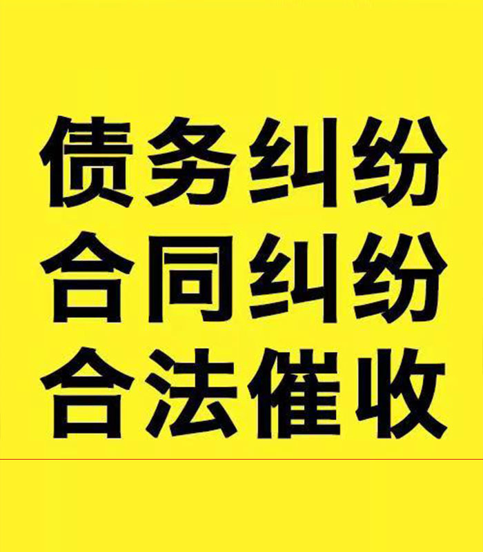 翁源专业要账公司